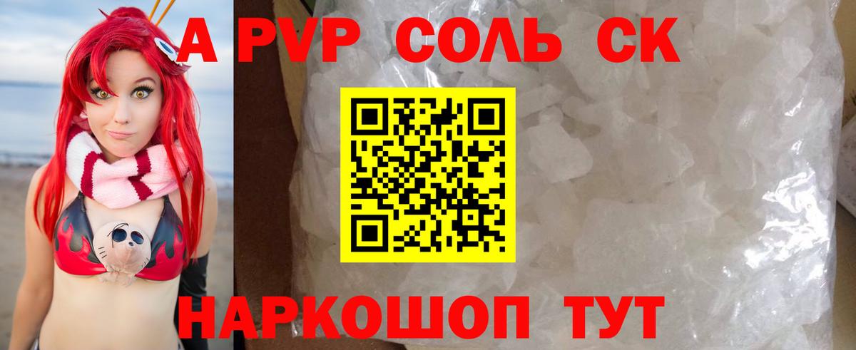 Альфа ПВП кристаллы  APVP СК  Вход с VPN  Ахтубинск 