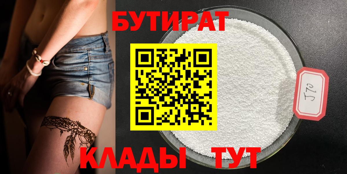 БУТИРАТ жидкий экстази Ахтубинск