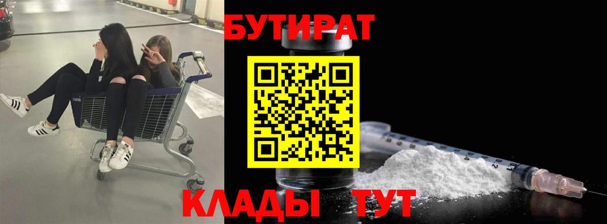 Бутират Butirat  Вход с VPN  Ахтубинск 