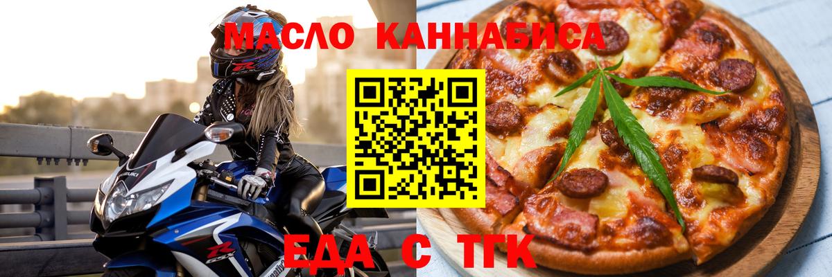 Ахтубинск  Еда ТГК конопля  Вход с VPN 