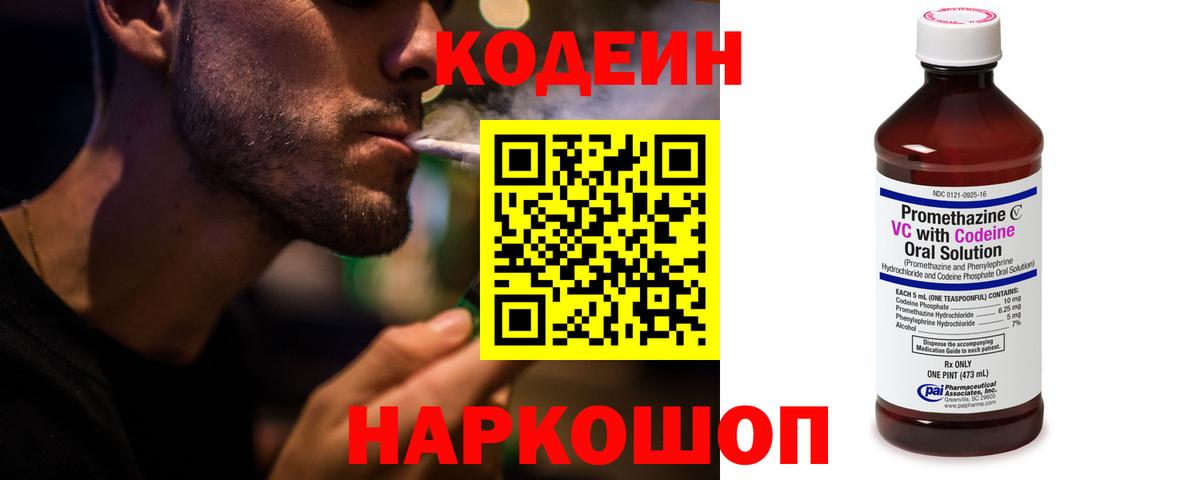 Ахтубинск  Codein напиток Lean (лин)  Codein Purple Drank  Вход с VPN 