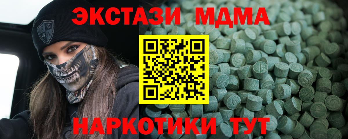 Экстази 280мг Ахтубинск