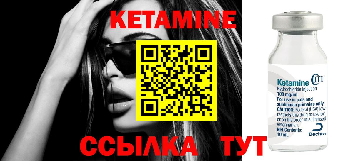 Кетамин VHQ Ахтубинск