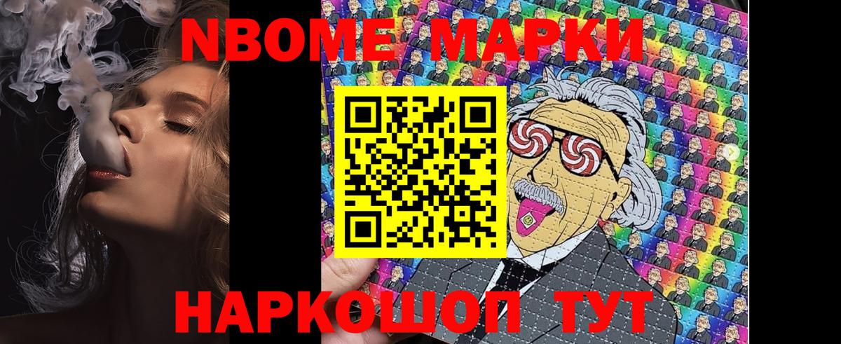 Марки NBOMe 1500мкг Ахтубинск