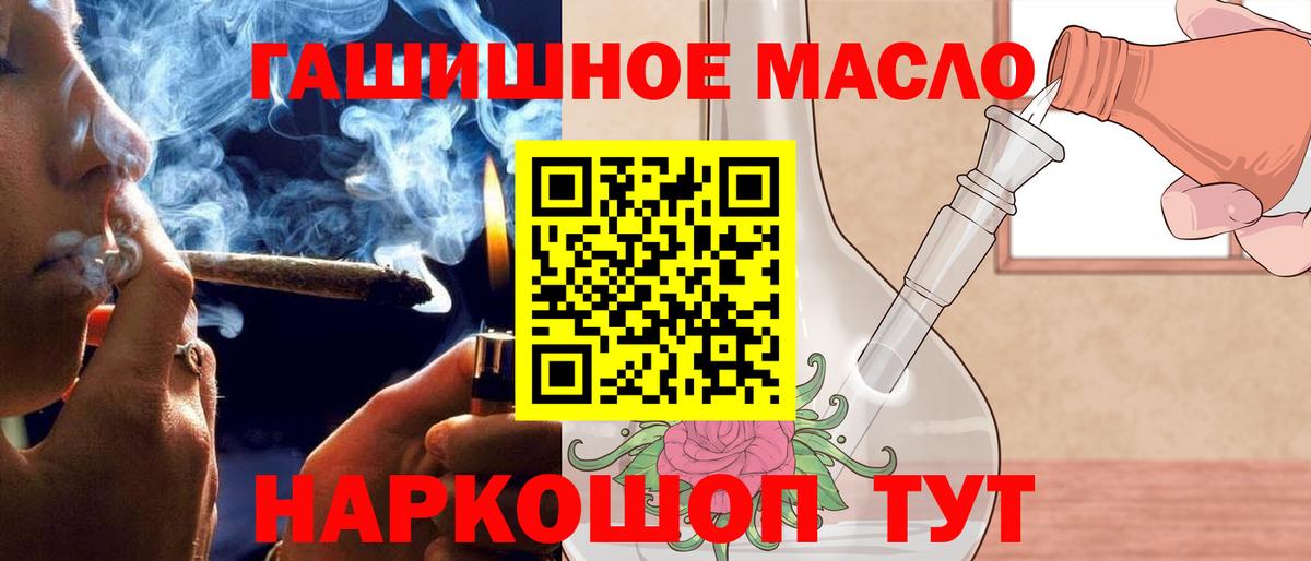 ТГК THC oil Ахтубинск